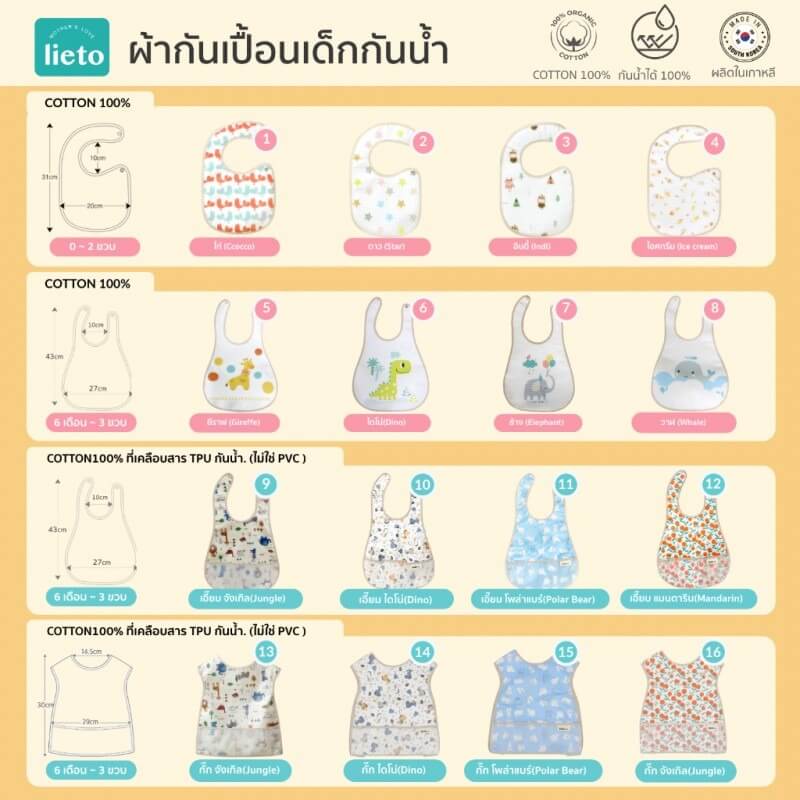 ผ้ากันเปื้อนทรงเอี๊ยม LIETO ลายขนม